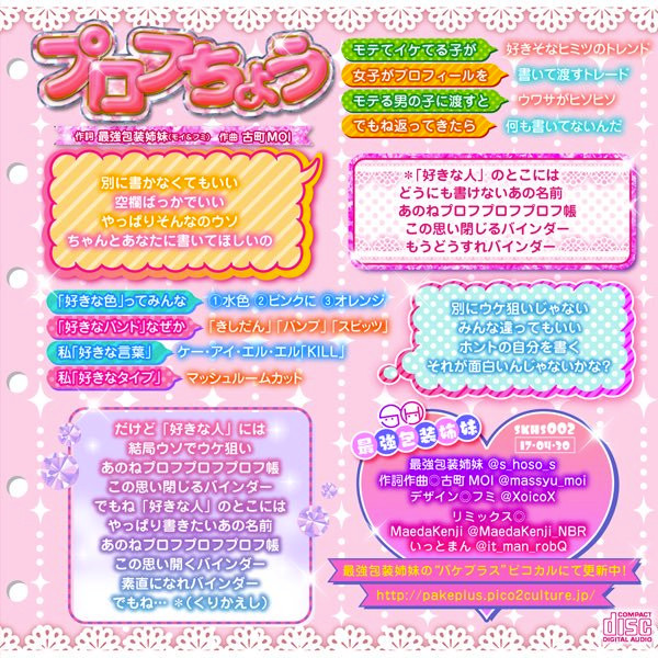 プロフちょう