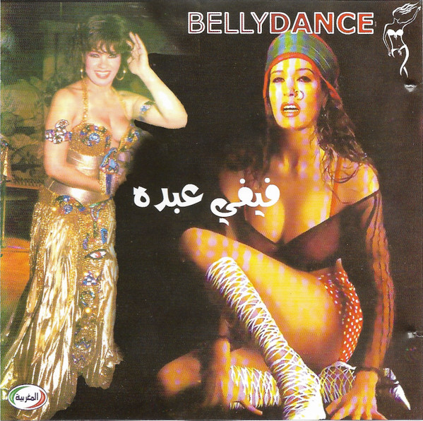 رقص شرقي = Bellydance