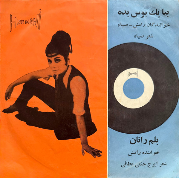 بيا يك بوس بده / بلم رانان 