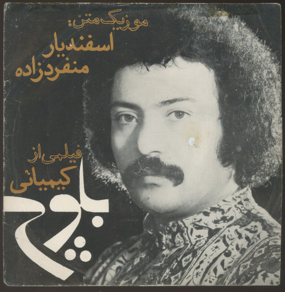 "موزیک متن "بلوچ