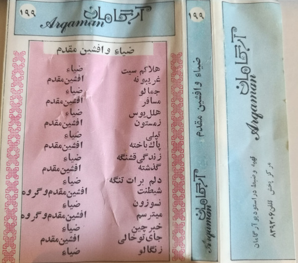 ضیاء وافشین مقدم