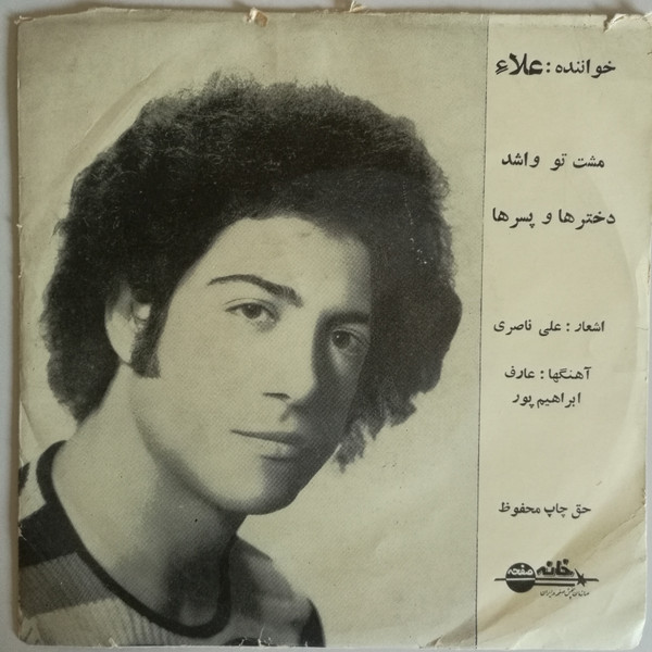 مشت تو واشد / دخترها پسرها