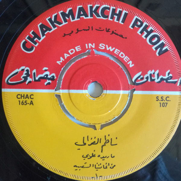 ماريده غلوبي