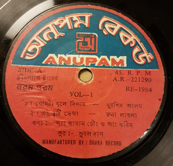 নরম গরম Vol-1