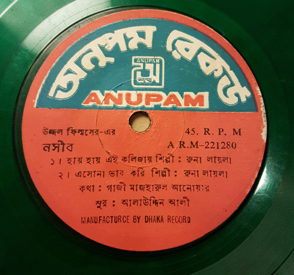 নসীব