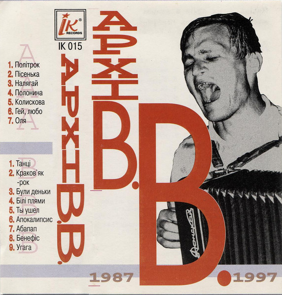 АрхіВ.В. (1987-1997)