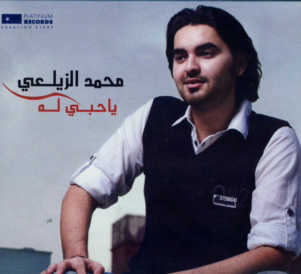 يا حبي له