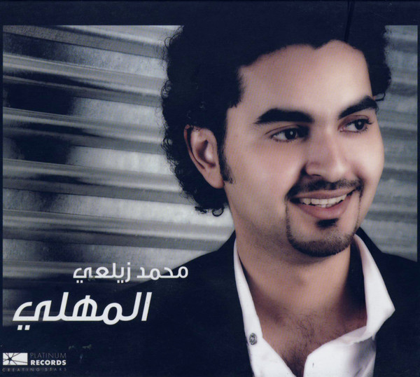 المهلي