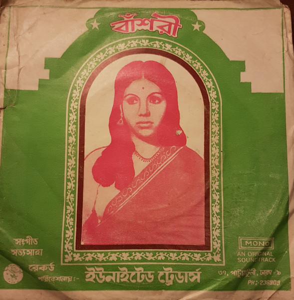 বাশরী