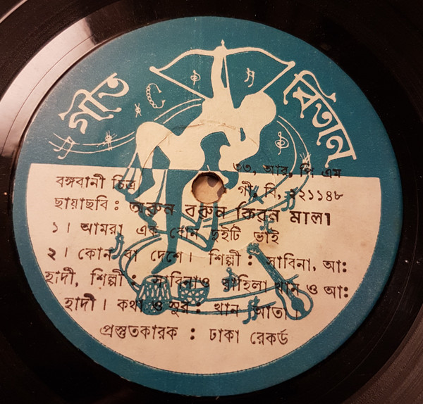 অরুন বরুন কিরন মালা