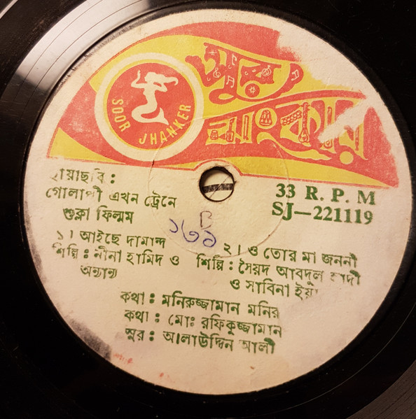 গোলাপী এখন ট্রেনে
