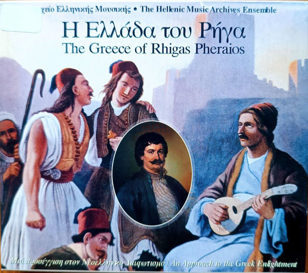 Η Ελλάδα Του Ρήγα = The Greece Of Rigas Pheraios