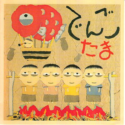 でんご