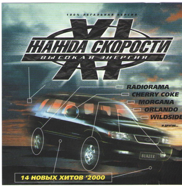 Жажда Скорости XI