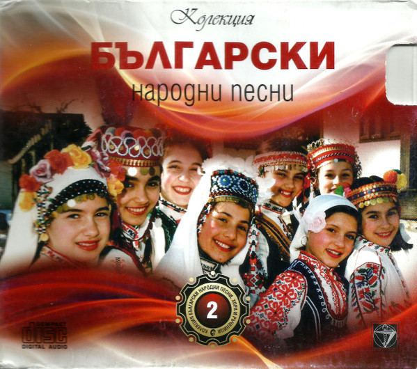 Български Народни Песни 2