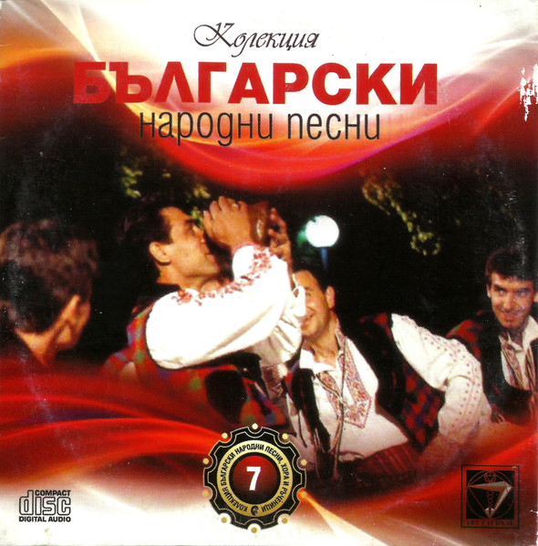 Български Народни Песни 7