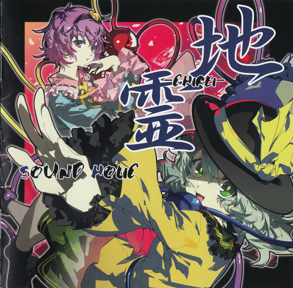 地霊 -Chirei-