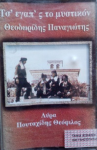Τσ' Εγαπ΄ ς Το Μυστικόν