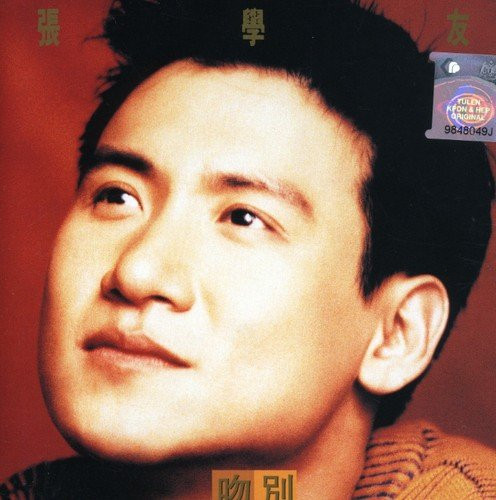 吻別