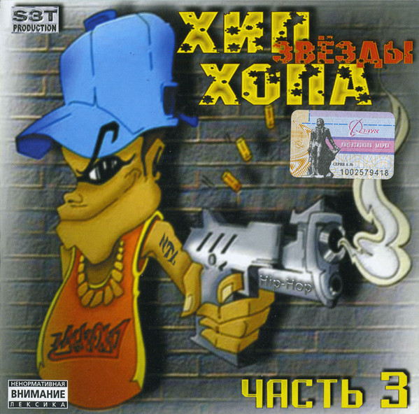 Звёзды Хип-Хопа Часть 3