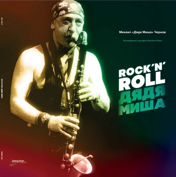 Rock 'N' Roll