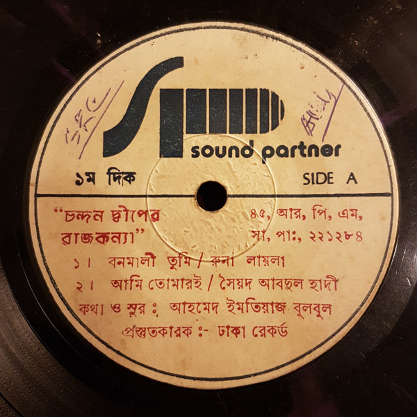 চন্দন দ্বীপের রাজকন্যা