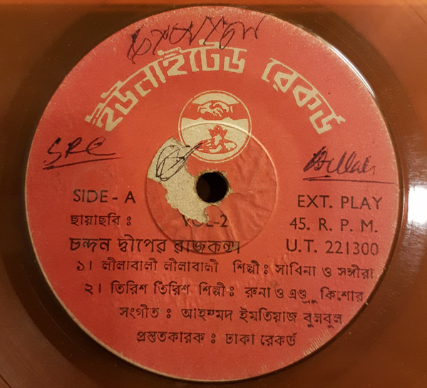 চন্দন দ্বীপের রাজকন্যা Vol.2