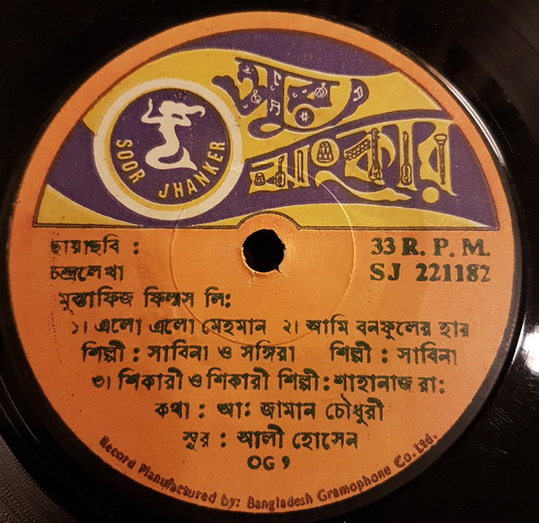 চন্দ্ৰলেখা