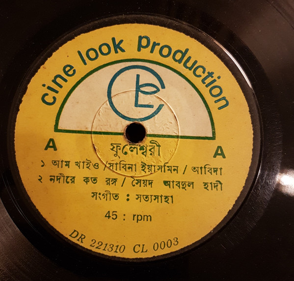 ফুলেশ্বরী