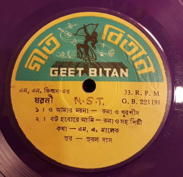 ঘরনী