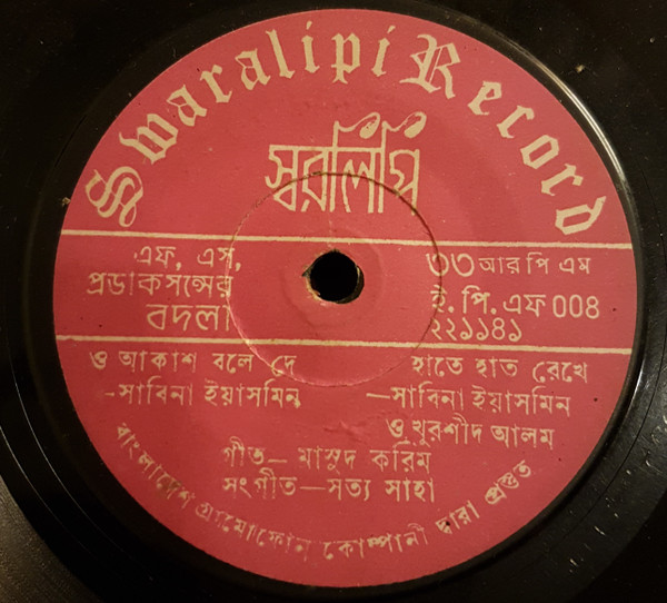 বদলা