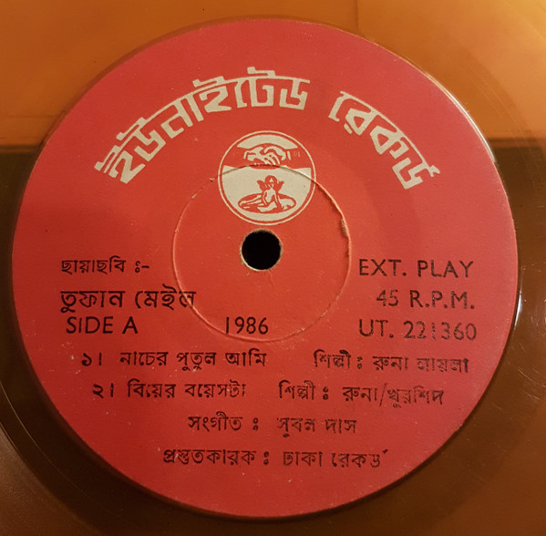 তুফান মেইল
