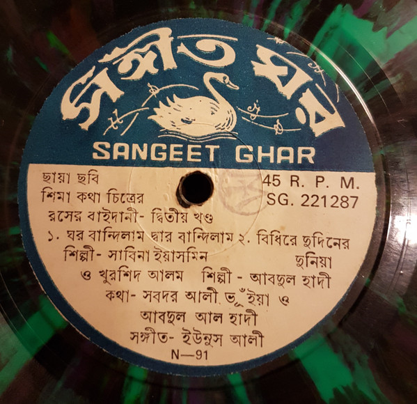 শিমা কথা চিত্রের রসের বাইদানী- দ্বিতীয় খণ্ড