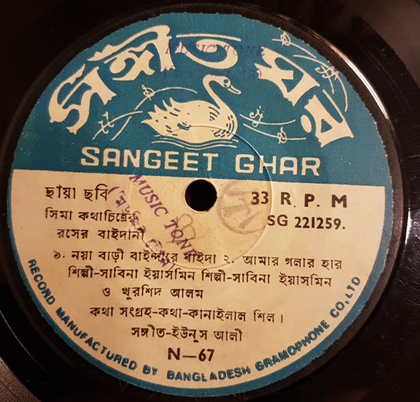 রসের বাইদানী