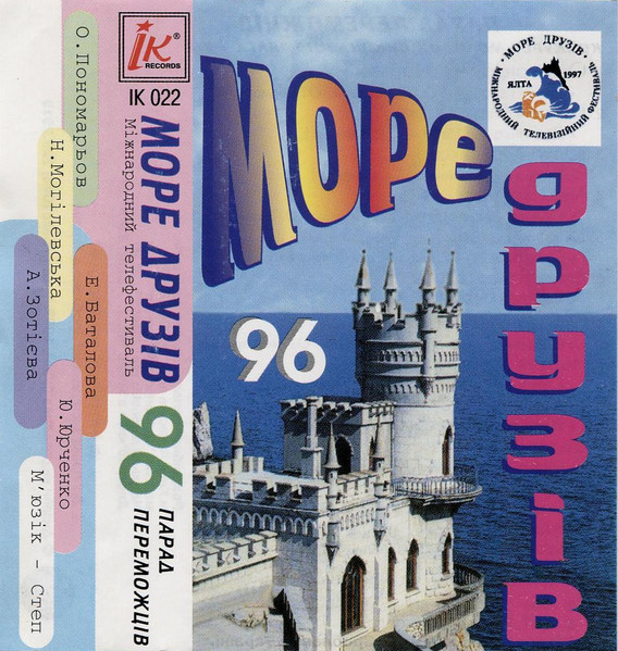 Море Друзів 96