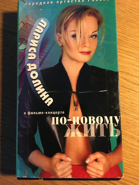 По-новому жить