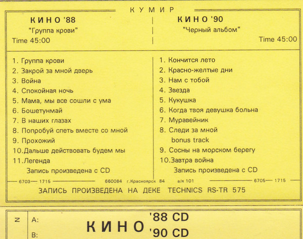 "Группа Крови" + "Черный Альбом"