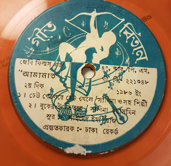 আমানাত