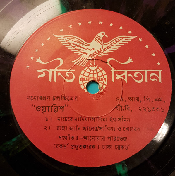 ওয়ারিশ