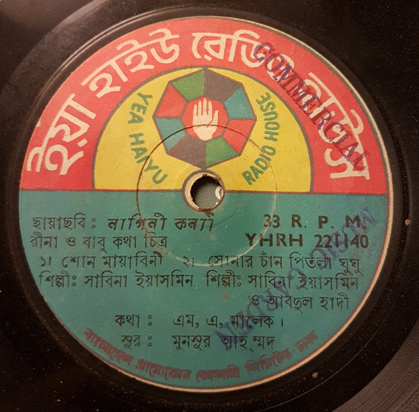নাগিনী কন্যা