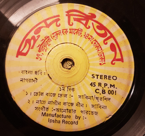 নাগরাণী