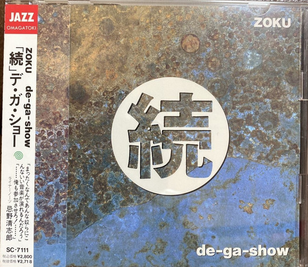 Zoku = 続