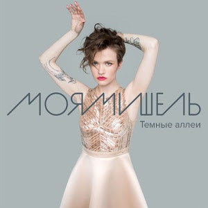 Тёмные аллеи