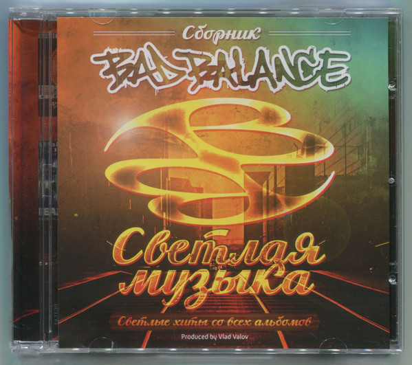 Светлая Музыка (Сборник)