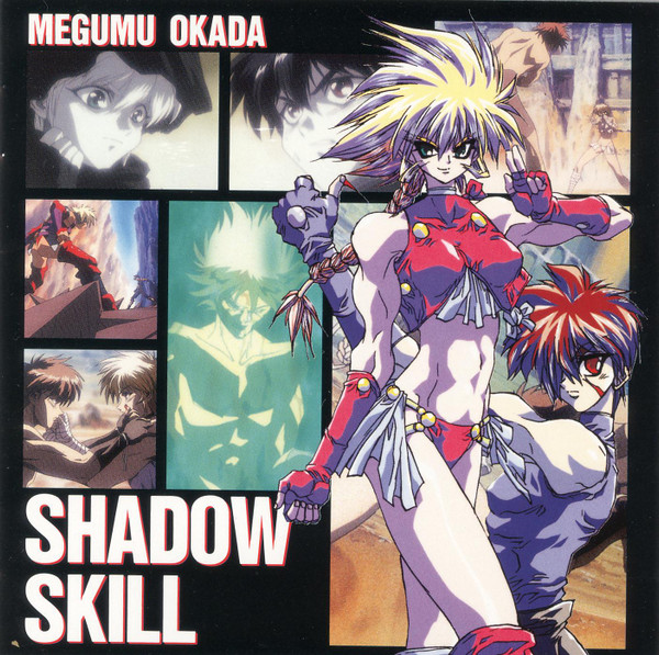 影技 -Shadow Skill- オリジナル・サウンドトラック
