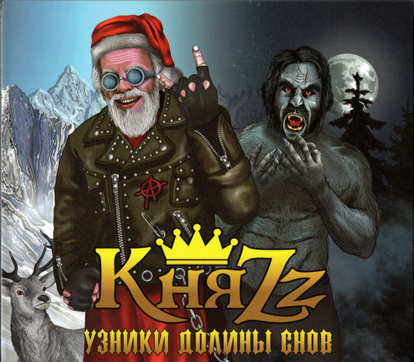 Узники Долины Снов