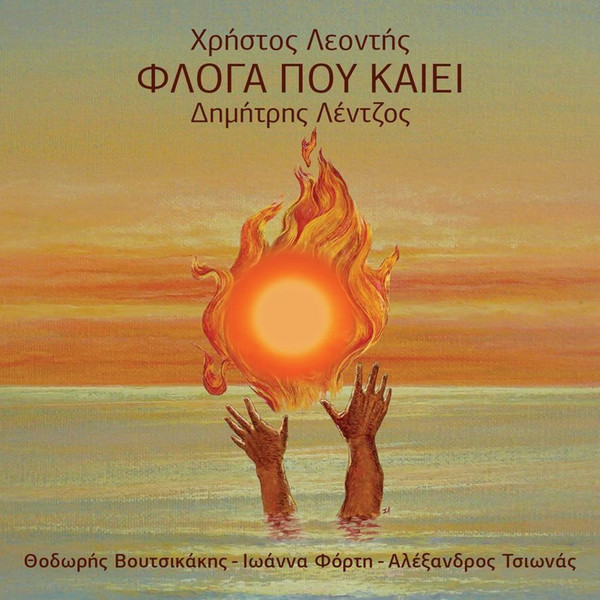Φλόγα Που Καίει