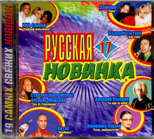 Русская Новинка 17
