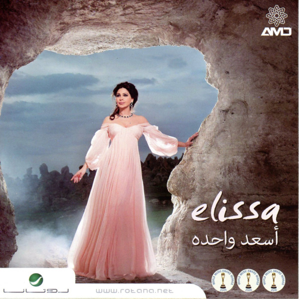 أسعد واحده