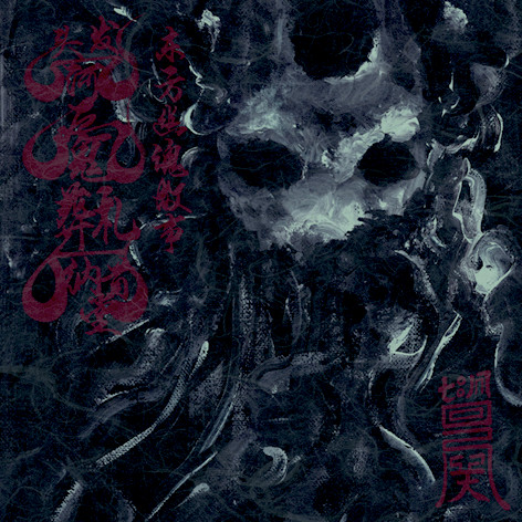 东方幽魂故事 = Eastern Ghost Story, Volume One